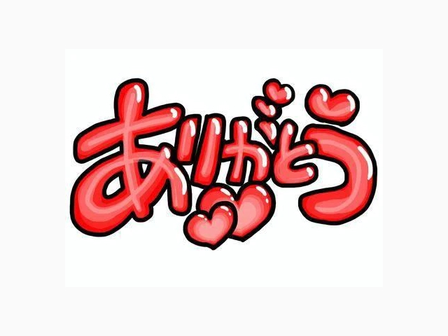 遊んでくれた