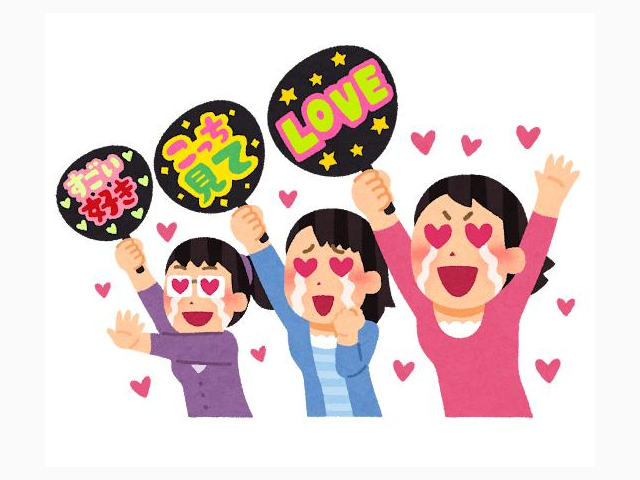 ☆お題・今日は「いい推しの日」なにか推しているものある？☆