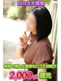 口コミ投稿で2000pt還元中です♡