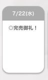 完売御礼💗
