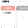 完売🈵