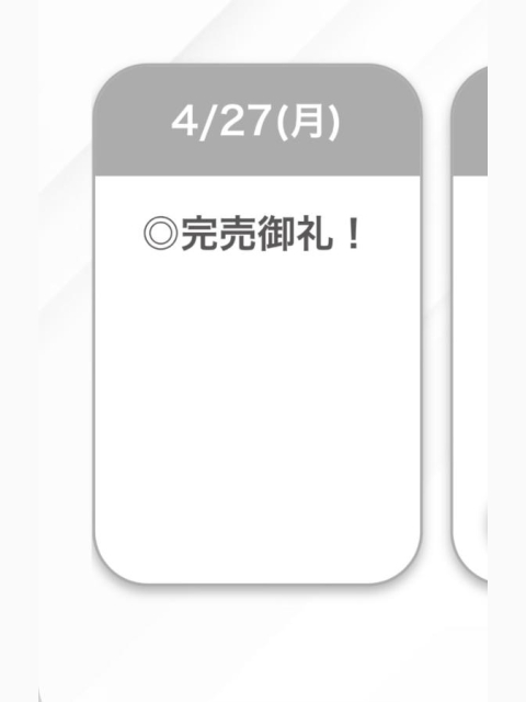 完売🤍