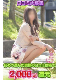 口コミ投稿で2000pt還元中です♡