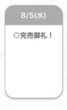 完売御礼🩷