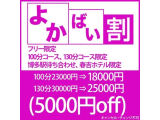 よかばい割🆓