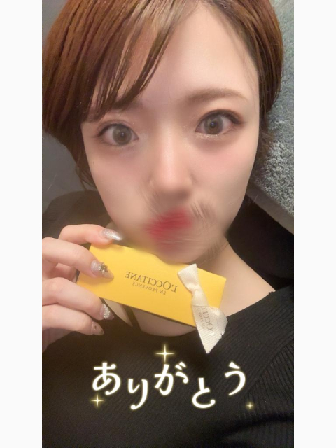 嬉しい♡