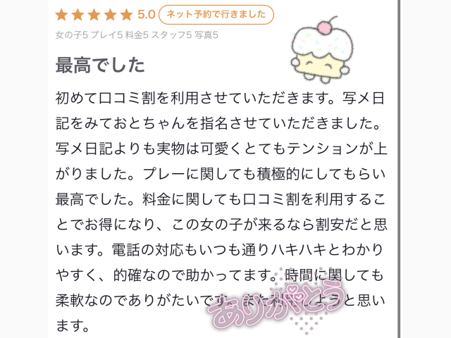 初めての♡