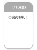 完売ありがとうございました🎶