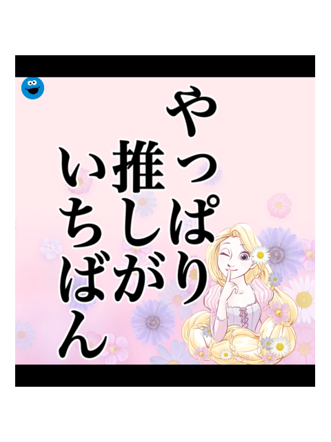 やっぱりあみ👸