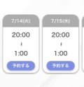 予定🗓