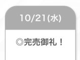本日もありがとうございました♡