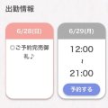 完売💟