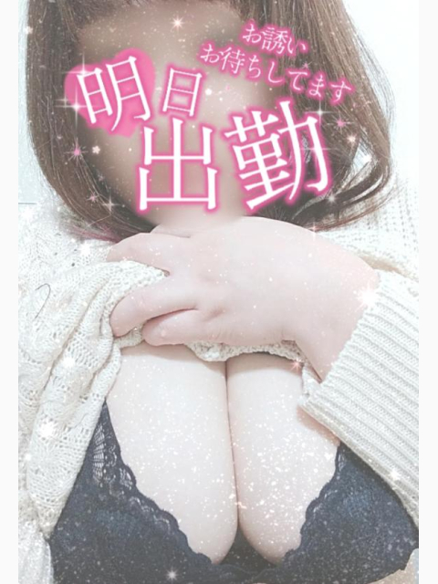 明日！
