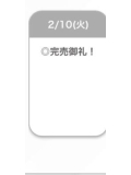 ありがとう♡