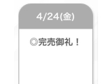 土日も💫