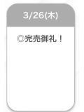 ありがとう♡♡