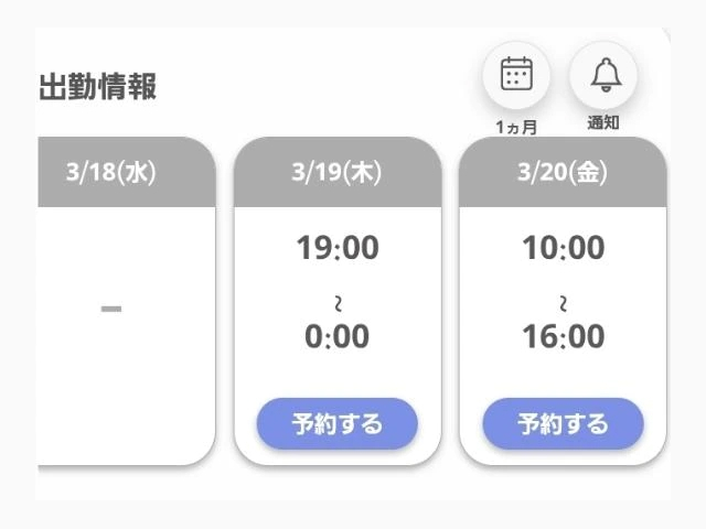 レア出勤…予定…♡