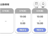 レア出勤…予定…♡