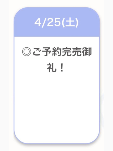 ご予約完売🈵🫧