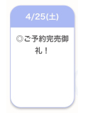 ご予約完売🈵🫧