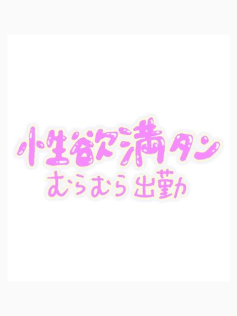 明日、出勤します😊