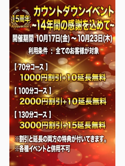 🥂カウントダウンイベント中🥂