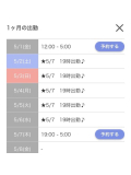次の出勤🗓