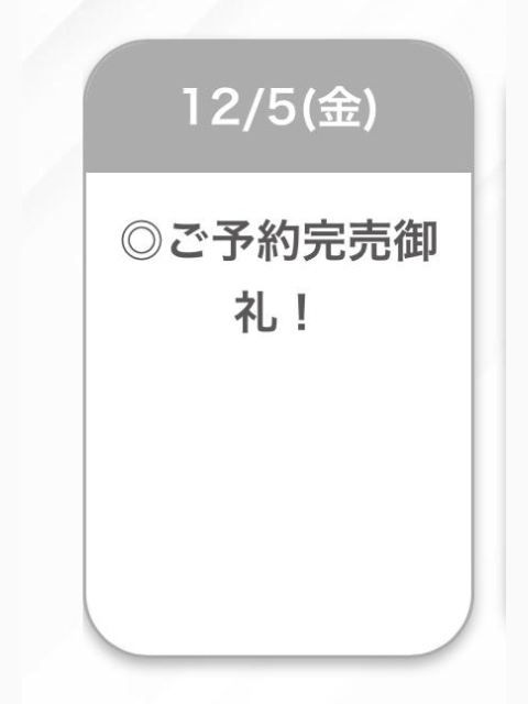 20時半すぎから🈳