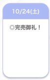 完売🤍