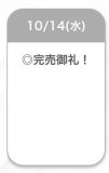 完売🤍