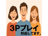 秘密の3人遊び、体験してみませんか?