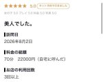 【お礼写メ日記】
