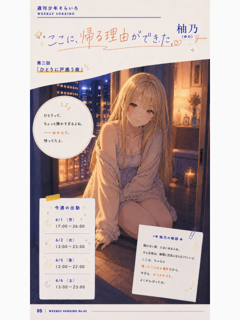 今週の出勤状況　柚乃さん