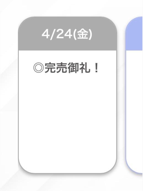 完売🙏🏻✨️