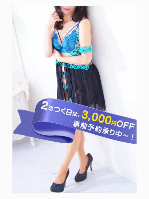 レア出勤!明日はお得な【3,000円割引!】