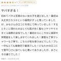 ✨ヤバすぎる！✨