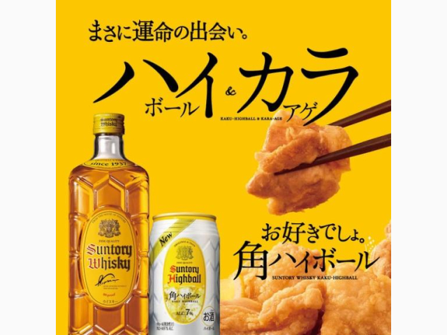 ☆お題 ・今日は角ハイボールの日☆