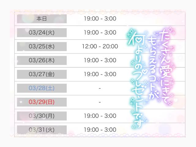 残り７日！！！