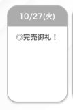 完売🤍