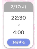 今夜は💋
