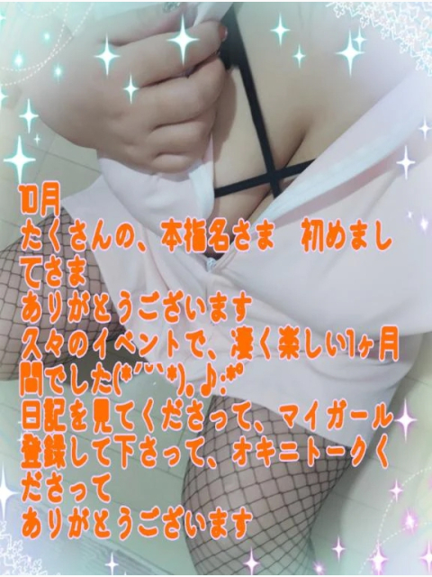 10月、感謝です(*´³`*) ㄘゅ💕