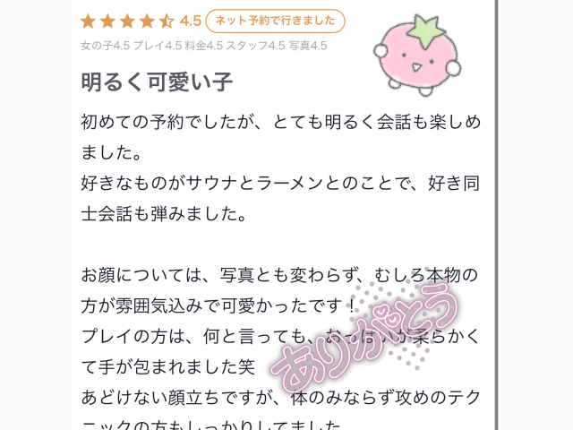 口コミお礼💌