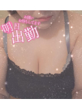 明日から！