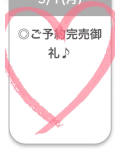 完売お礼💌