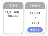 明日20じから⭐︎