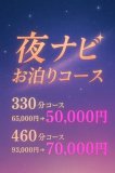 深夜限定☆特別な『お泊りコース』☆彡