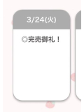 ありがとう♡