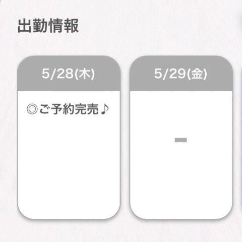 本日❕