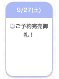 完売ありがとう💖