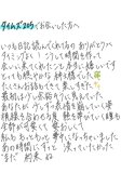 ねんがん